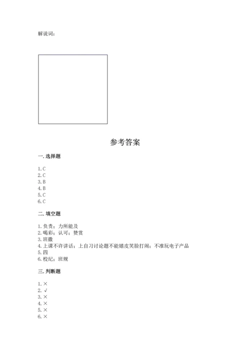 部编版道德与法治四年级上册期中测试卷含答案（综合题）.docx