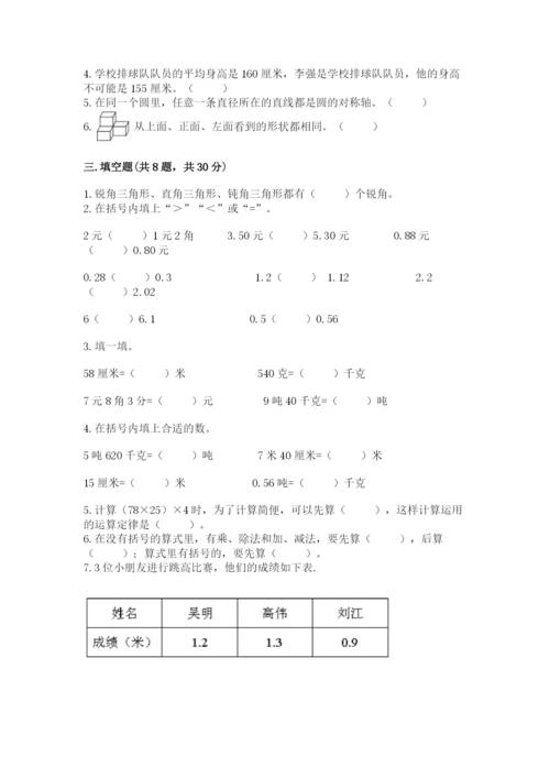 小学四年级下册数学期末测试卷及答案1套.docx