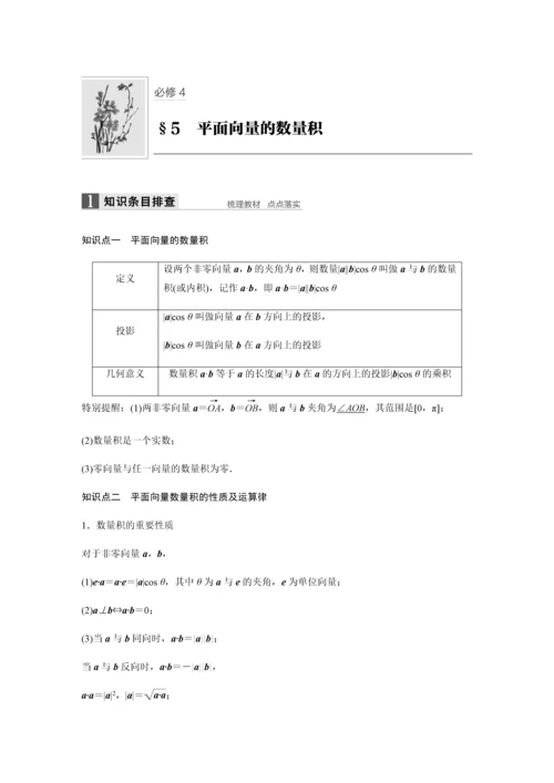 2019版数学浙江省学业水平考试专题复习必修4-§5.docx