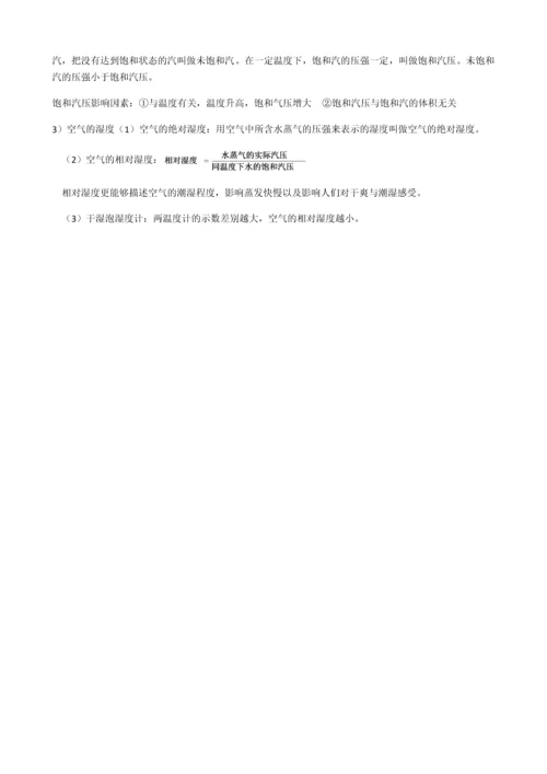高中物理选修3-3知识总结.docx