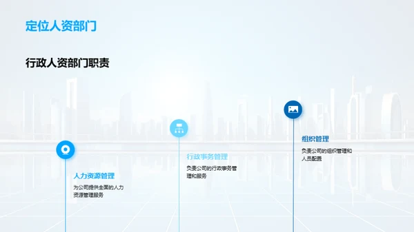 行政人资部门探秘
