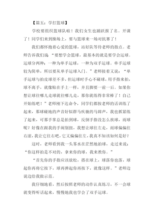学打篮球的作文.docx