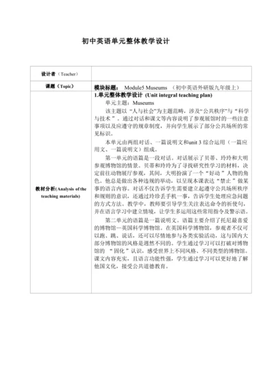 Module 5 Museums 表格式单元整体教学设计（外研版九年级上册）