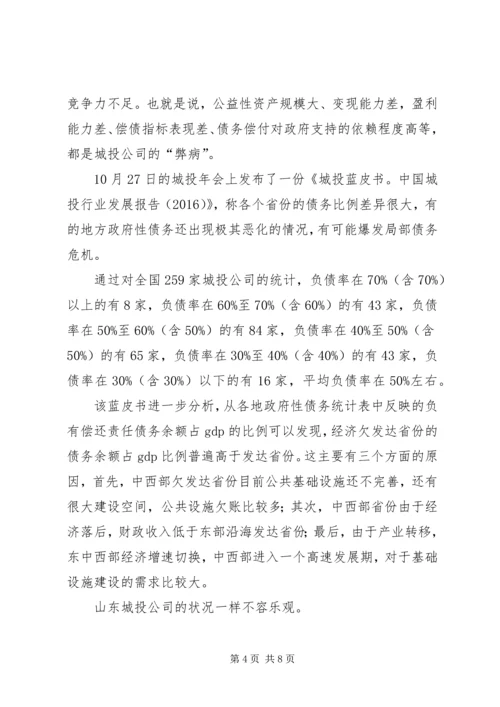 城投公司研究报告 (3).docx