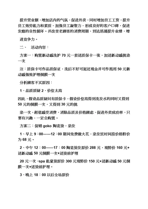 2022发廊活动方案