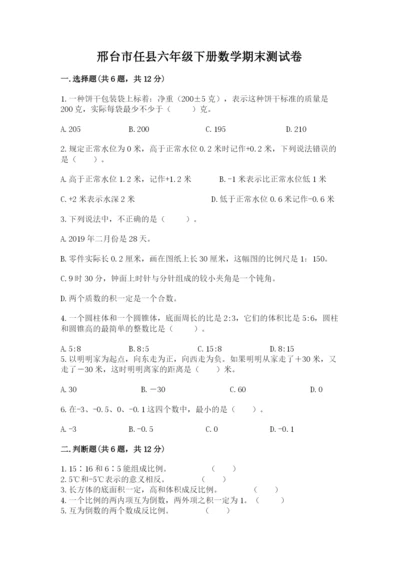 邢台市任县六年级下册数学期末测试卷及答案1套.docx