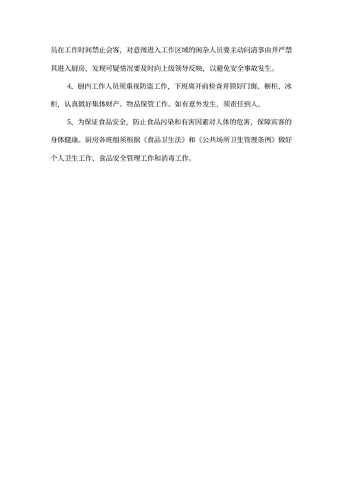 厨房安全管理制度word模板