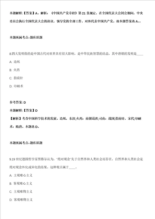 2022年01月浙江商业职业技术学院选聘应用工程学院院长文化建设处副处长模拟卷附带答案解析第73期