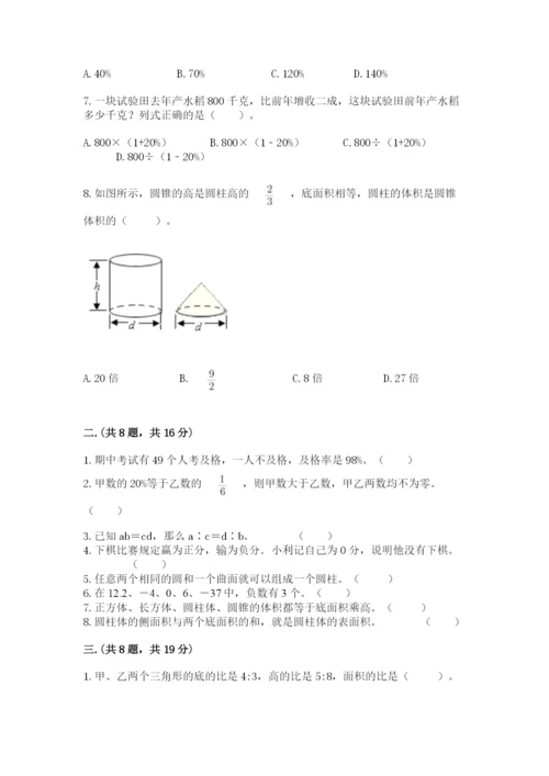 苏教版六年级数学下学期期末测试题（易错题）.docx