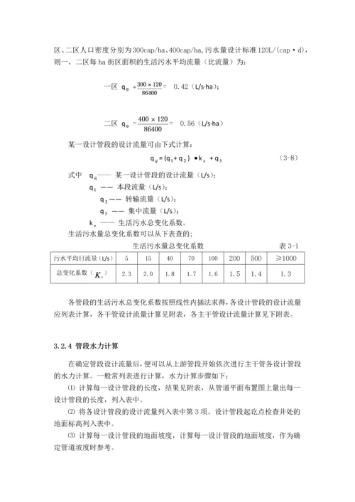 水污染课程设计-某城市排水管网工程设计.docx