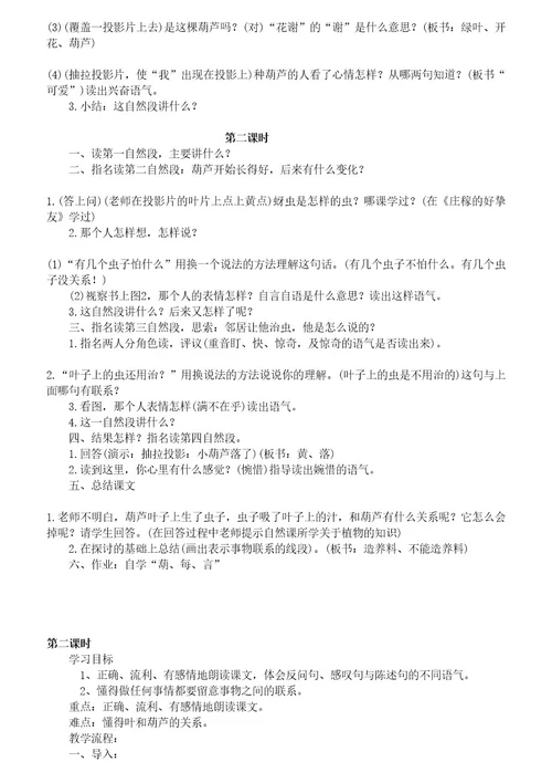 我要的是葫芦教学设计
