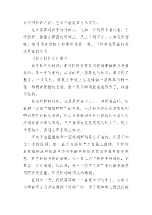 史铁生散文欣赏.docx