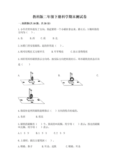 教科版二年级下册科学期末测试卷含答案（最新）