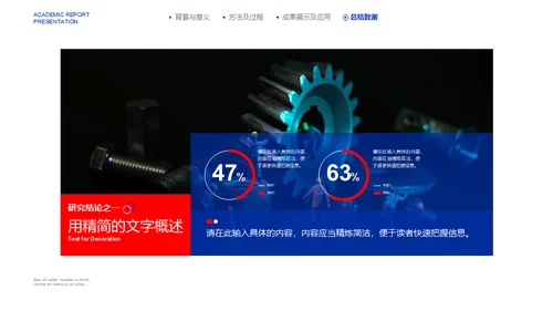 蓝色质感学术汇报高科研发通用PPT模板