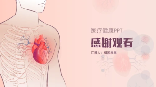 冠心病心血管科健康教育，心脏病通用PPT模板