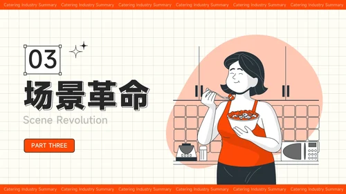 红色插画风夏季经济消费报告餐饮行业总结