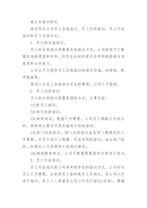 员工培训管理办法.docx