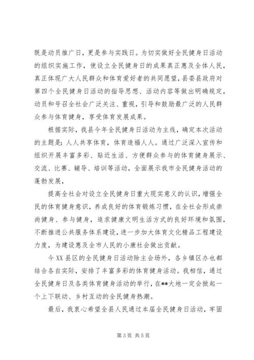 全民健身活动领导致辞.docx