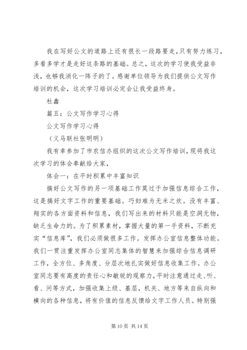 学习公文写作信息宣传培训体会_1.docx