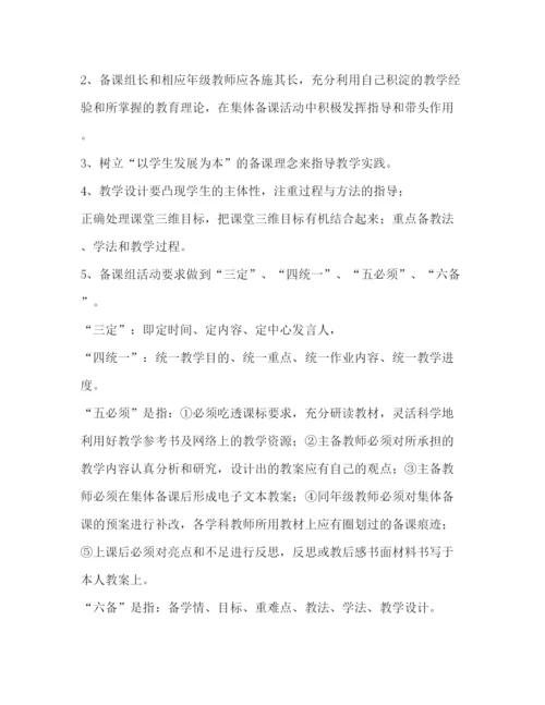 精编之集体备课制度.docx
