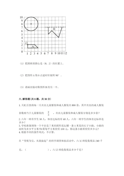 小学数学六年级上册期末卷及完整答案【各地真题】.docx