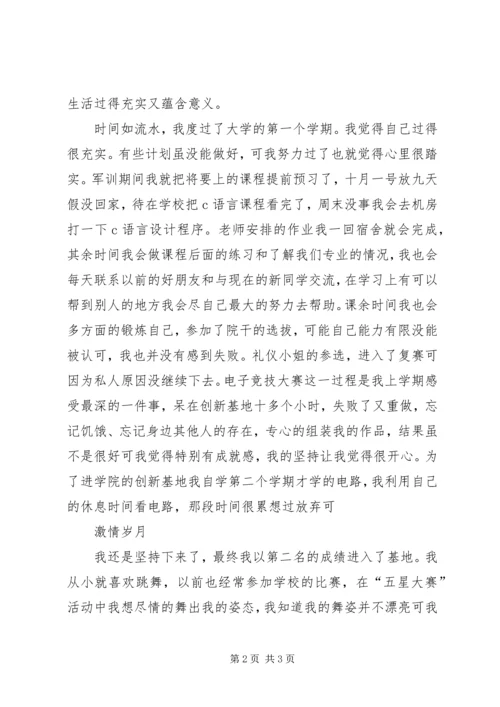 十佳学习标兵演讲稿 (4).docx