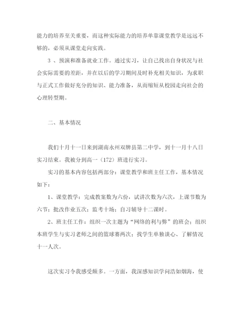 精编之教育实习自我鉴定范文.docx