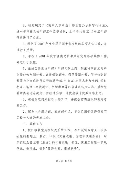 二ΟΟ一年上半年党委组织部工作总结.docx