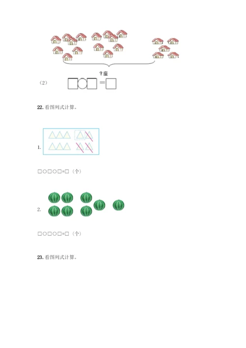 人教版一年级上册数学专项练习-计算题50道及答案(考点梳理)-(2).docx