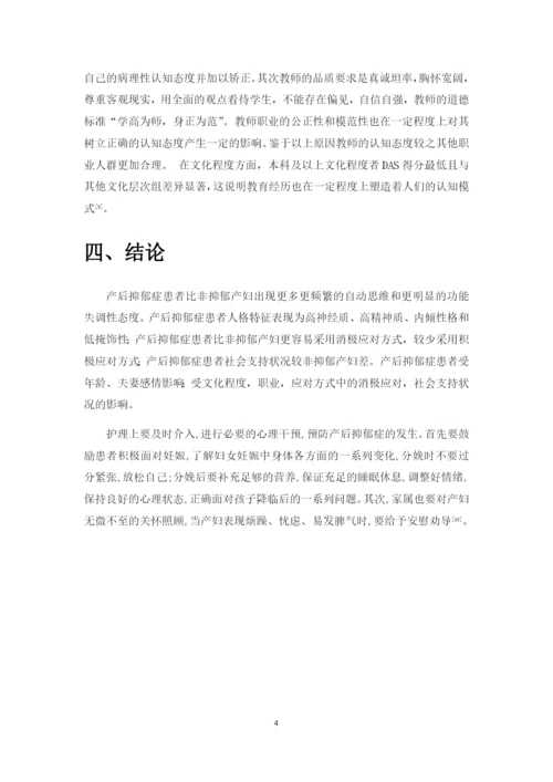 修改后   产后抑郁患者心理状态分析及心理护理.docx