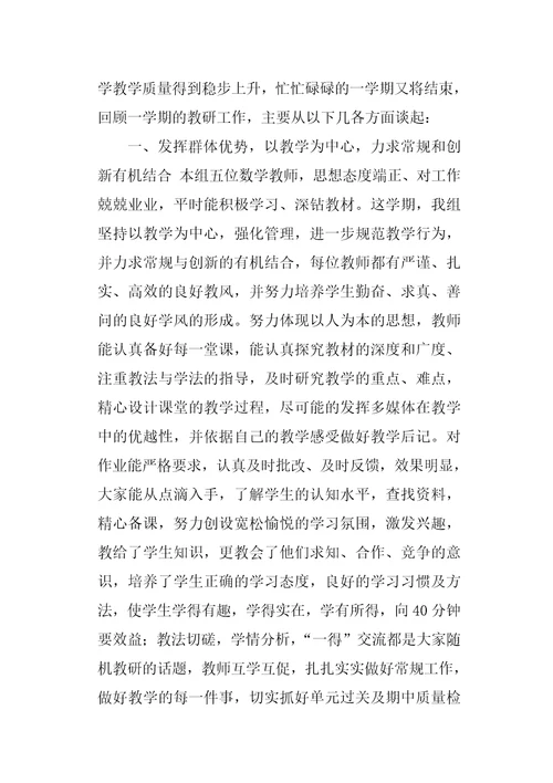 小学数学教研活动总结推荐