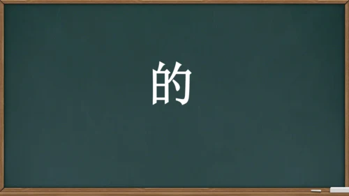 2 小小的船    课件