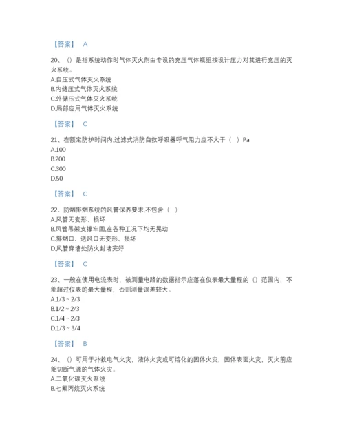 2022年四川省消防设施操作员之消防设备基础知识高分通关提分题库含解析答案.docx