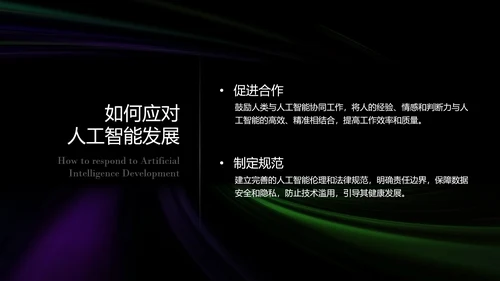 深色人工智能发展研究报告