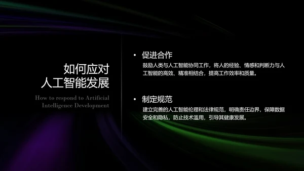 深色人工智能发展研究报告