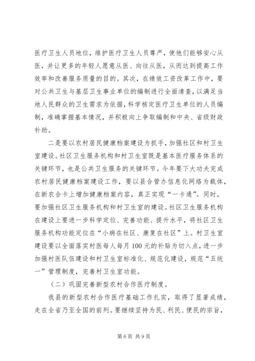 卫生工作会议领导讲话稿范文.docx