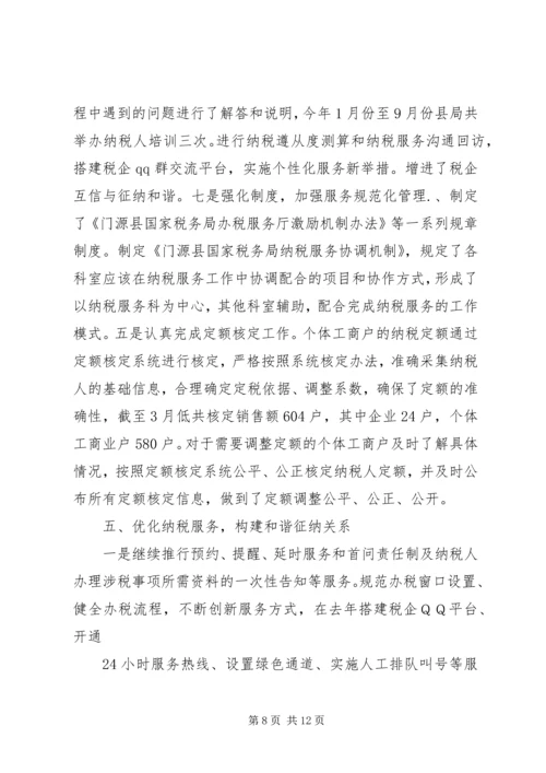 国税系统科级领导干部任职培训心得体会.docx