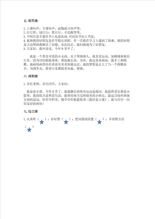 部编版一年级上册道德与法治期中测试卷完整版