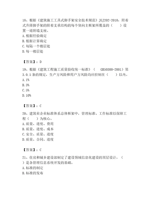 2023年标准员之专业管理实务考试题库附参考答案实用