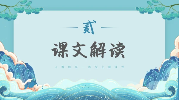 水蓝色简约国潮风说课离骚课件PPT模板高中必修下册