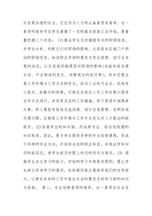 提升专业技术人员创新创业能力.docx