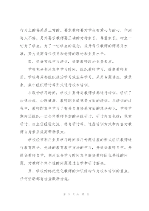 小学学校校本培训工作总结.docx
