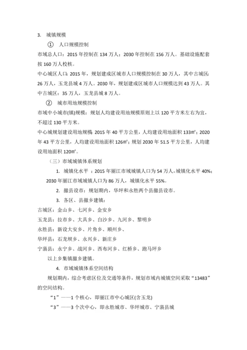 丽江市城市总体规划分析--论文.docx