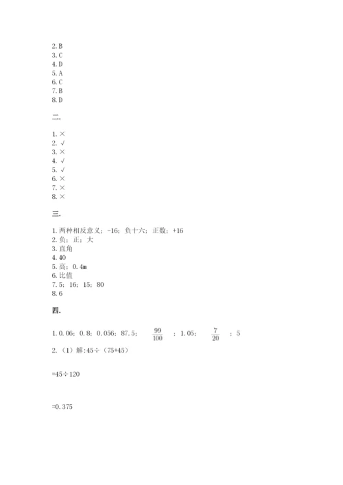 人教版小升初数学模拟试卷附答案（突破训练）.docx