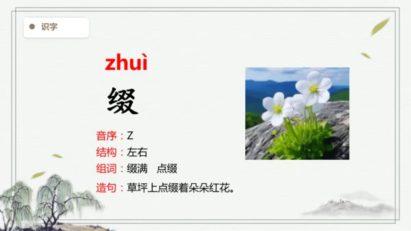 【2025春季学期教材】语文五下3.月是故乡明  生字识记课件
