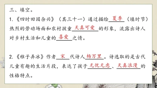【核心素养】部编版语文五年级下册-1.古诗三首 第1课时（课件）