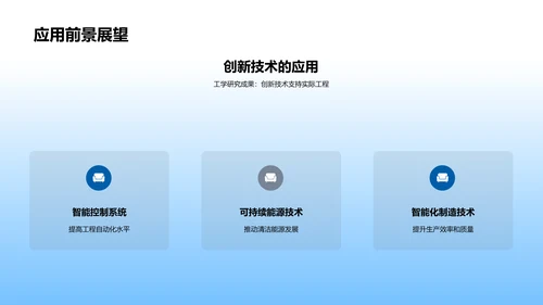 工学课题研究报告