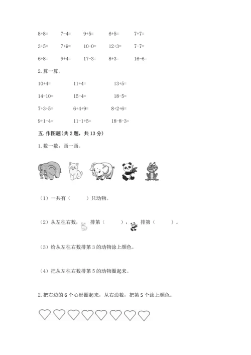 北师大版一年级上册数学期末测试卷及完整答案1套.docx