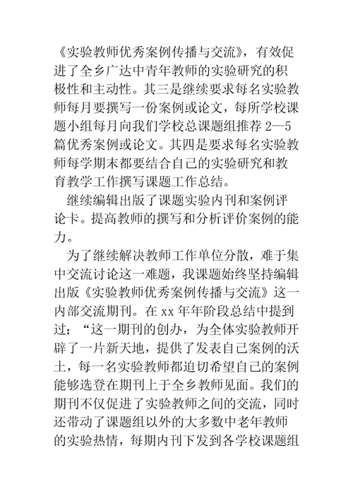 课题实验研究阶段总结