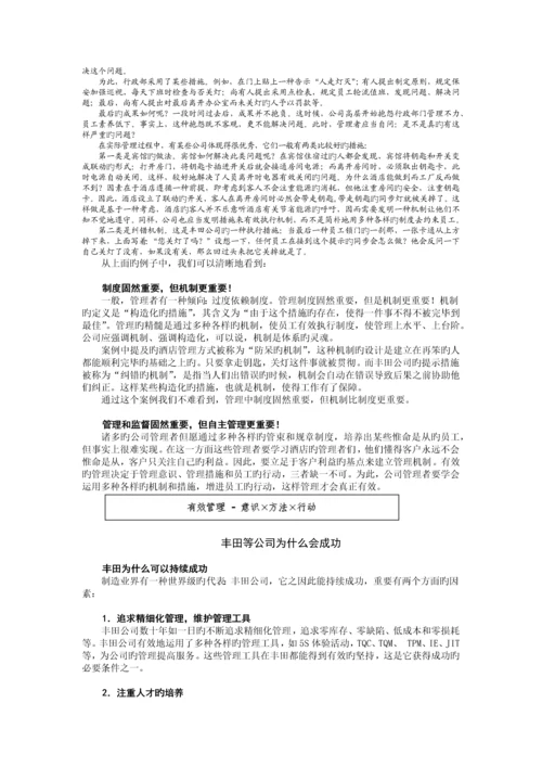 工厂全面改善TPM实战.docx